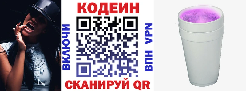 наркота  Киселёвск  Кодеиновый сироп Lean напиток Lean (лин) 