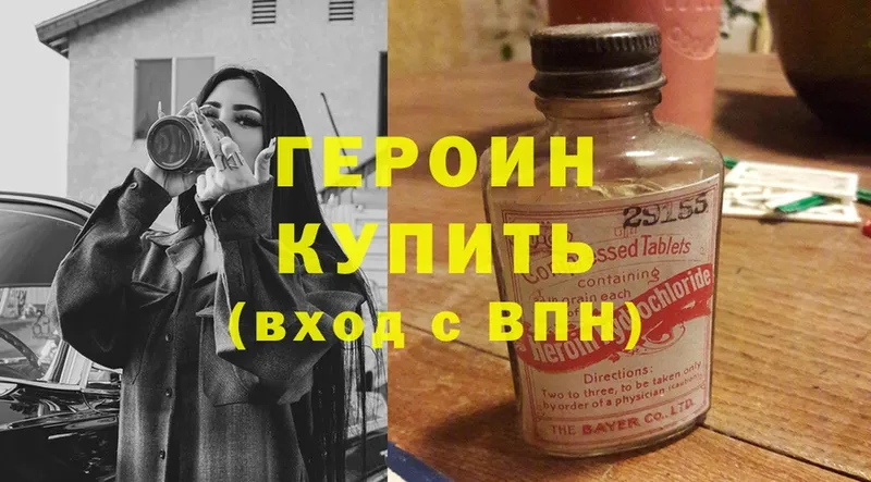 ГЕРОИН Heroin  мега tor  Киселёвск 